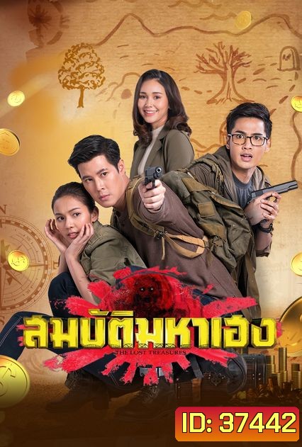สมบัติมหาเฮง Ch7 ( Ep.1-30End )