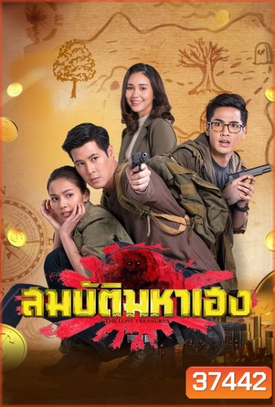 สมบัติมหาเฮง Ch7 ( Ep.1-30End )