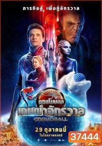 Cosmoball เกมผ่าจักรวาล ( ภาพมาสเตอร์ เสียงไทยโรงๆๆๆ )