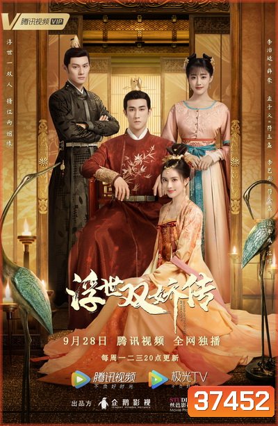 ตำนานสองสตรีกู้แผ่นดิน Legend of Two Sisters In the Chaos [EP.1-40 END]