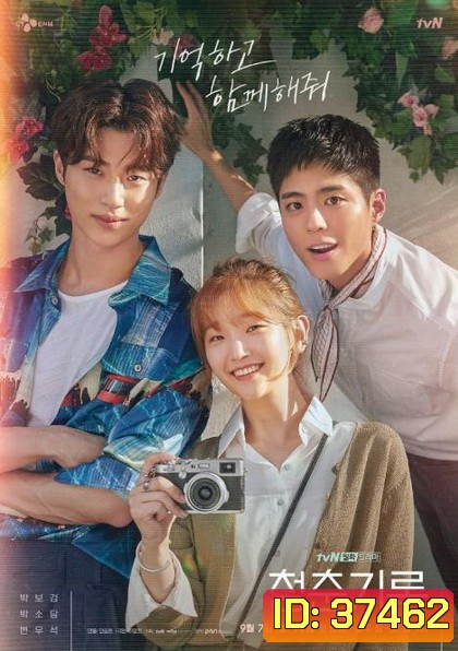Record of Youth (2020) เส้นทางดาว ( 16 ตอนจบ )