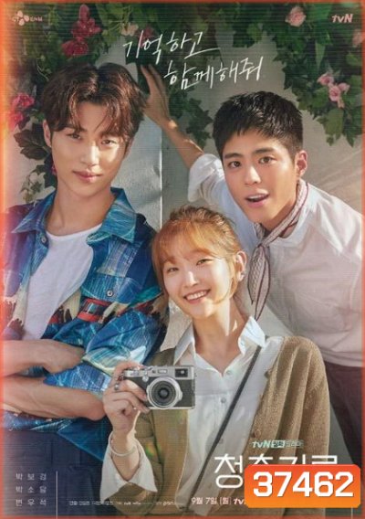 Record of Youth (2020) เส้นทางดาว ( 16 ตอนจบ )