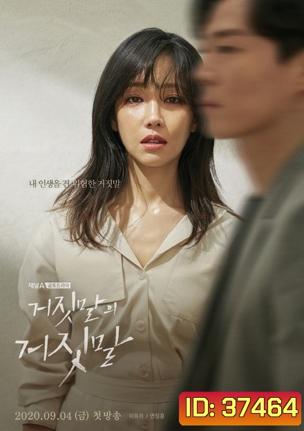 Lies of Lies (1-16 End)