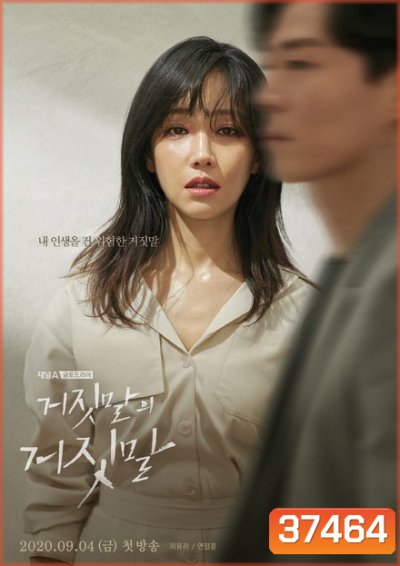 Lies of Lies (1-16 End)
