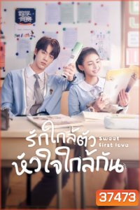 รักใกล้ตัว หัวใจใกล้กัน Sweet First Love [EP.1-24 END]