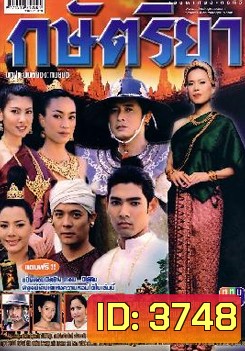 กษัตริยา
