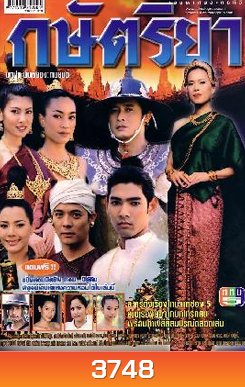 กษัตริยา