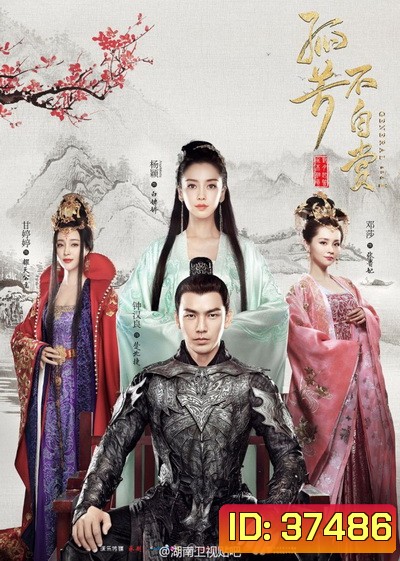 GENERAL AND I ศึกรักพิชิตบัลลังก์ ( ตอนที่ 01-62 จบ )