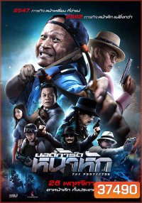 บอดี้การ์ดหน้าหัก (2019) The Protect