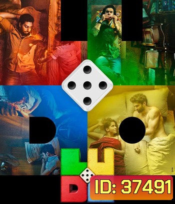 Ludo (2020) เกมชีวิต