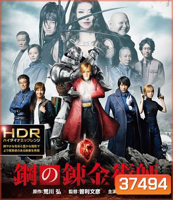 4K - Fullmetal Alchemist (2017) แขนกลคนแปรธาตุ - แผ่นหนัง 4K UHD