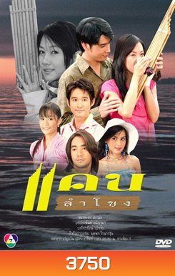 แคนลำโขง