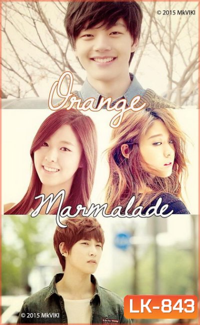 Orange Marmalade รักฝังเขี้ยว ( 12 ตอนจบ )