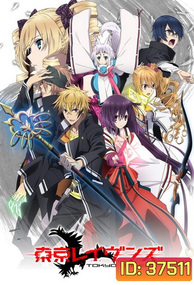 Tokyo Ravens โตเกียว ราเวนส์ ( ตอนที่ 1-24 )