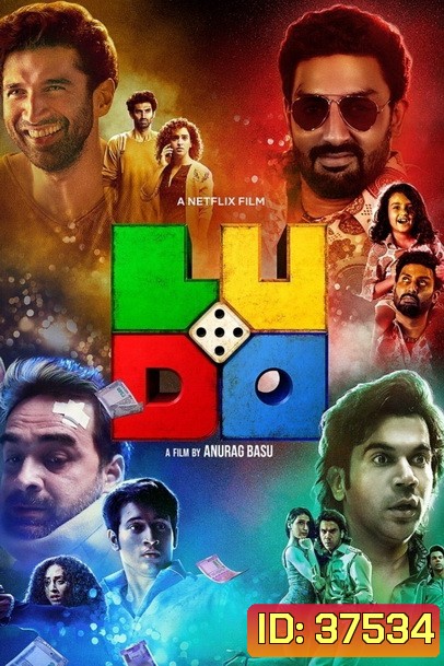 Ludo (2020) เกมชีวิต