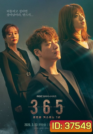 365 Repeat The Year (E01-12 END)