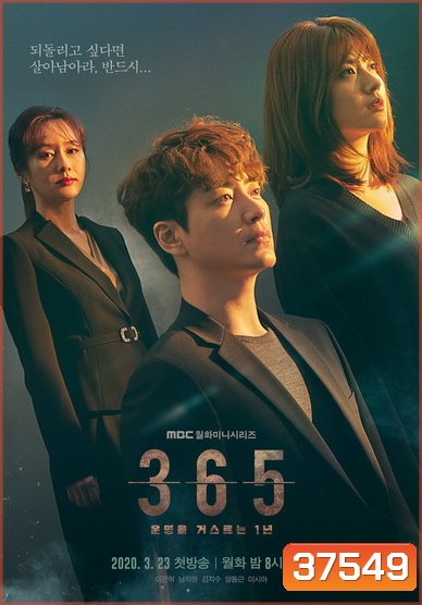 365 Repeat The Year (E01-12 END)
