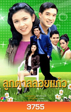 ลูกตาลลอยแก้ว