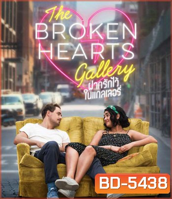 The Broken Hearts Gallery (2020) ฝากรักไว้...ในแกลเลอรี่