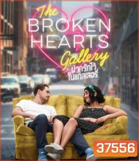 The Broken Hearts Gallery (2020) ฝากรักไว้...ในแกลเลอรี่