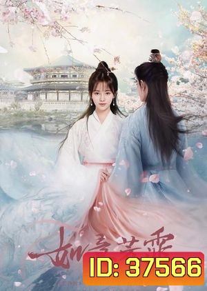 กรุ่นรักกลิ่นบุปผา The Blooms at Ruyi Pavilion [EP.1-40 END]