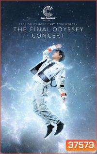 เป๊ก ผลิตโชค peck palitchoke 15th anniversary the final odyssey concert