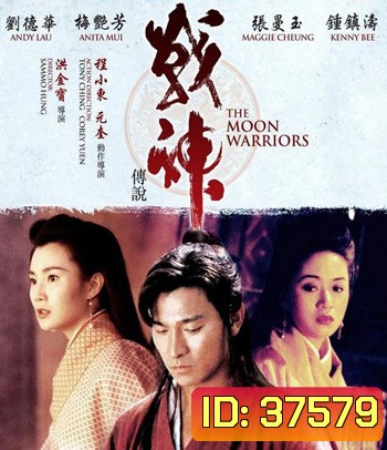 The Moon Warriors (1992) คนบินเทวดา (คุณภาพของ ภาพ เท่า DVD)