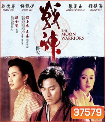 The Moon Warriors (1992) คนบินเทวดา (คุณภาพของ ภาพ เท่า DVD)