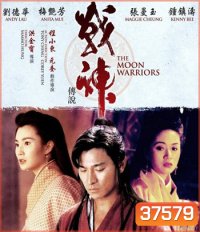 The Moon Warriors (1992) คนบินเทวดา (คุณภาพของ ภาพ เท่า DVD)