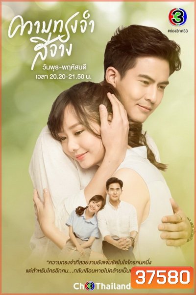 ความทรงจำสีจาง ( Ep.1-18 End ) - PD3CH