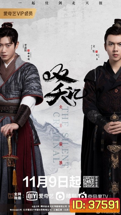 มือปราบพยัคฆ์คู่ The Silent Criminal [EP.1-13 END]