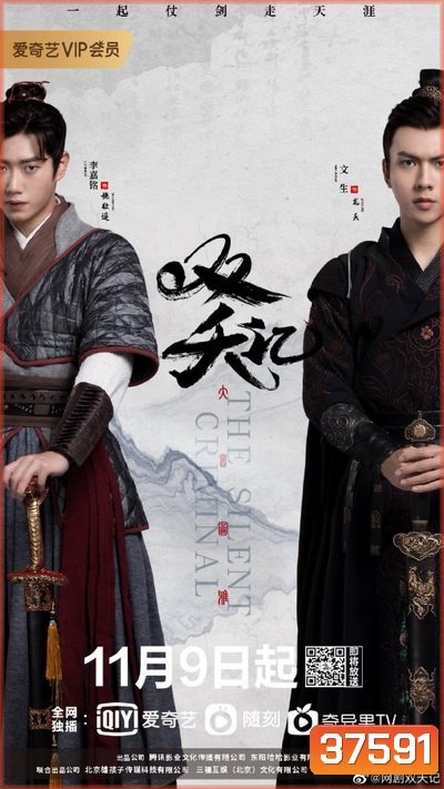 มือปราบพยัคฆ์คู่ The Silent Criminal [EP.1-13 END]