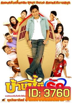 บ้านนี้มีรัก (ตอนที่ 1-156)