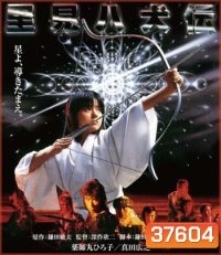 Legend Of Eight Samurai (1983) 8 ลูกแก้ว อภินิหาร (คุณภาพของ ภาพ เท่า DVD)