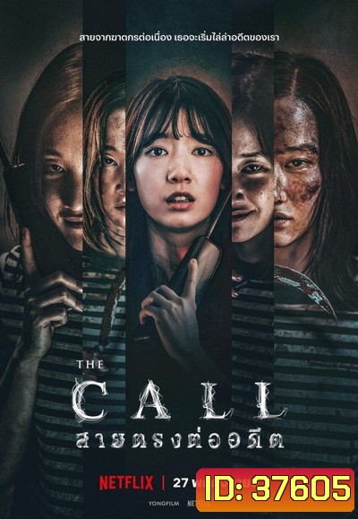 The Call สายตรงต่ออดีต (2020)