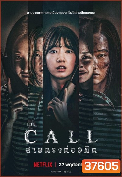 The Call สายตรงต่ออดีต (2020)