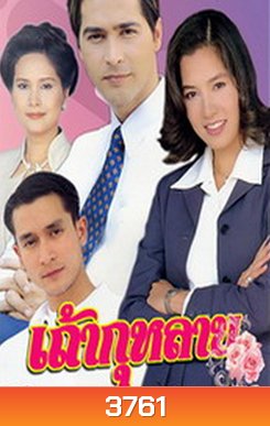 เถ้ากุหลาบ