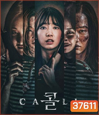 The Call (2020) สายตรงต่ออดีต