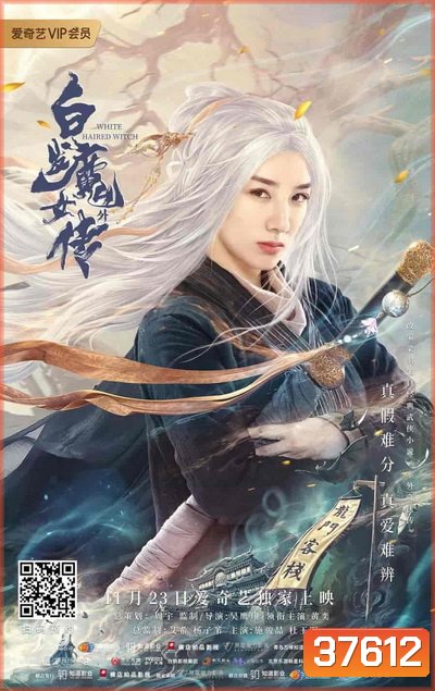 The Wolf Witch (2020) นางพญาผมขาว