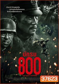 The Eight Hundred นักรบ 800