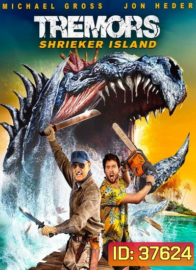 Tremors: Shrieker Island ฑูตนรกล้านปี: เกาะชรีกเกอร์