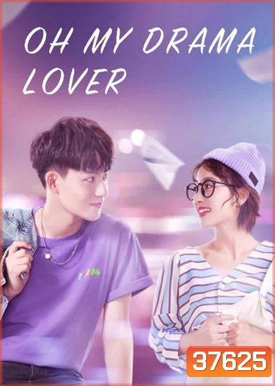 โลกสองใบของยัยนักเขียน Oh My Drama Lover [EP.1-24 END]