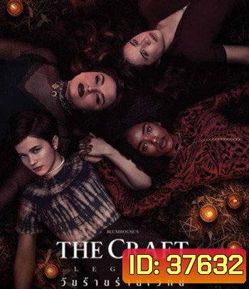 The Craft: Legacy (2020) วัยร้ายร่ายเวทย์