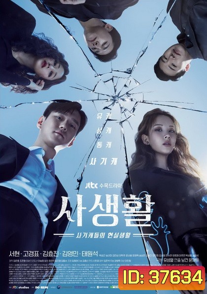 Private Lives ( 16 ตอนจบ )