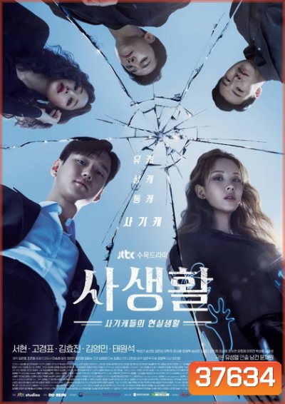 Private Lives ( 16 ตอนจบ )
