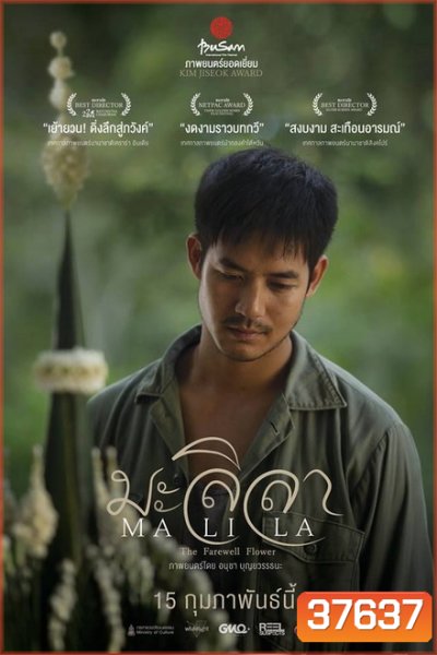 Malila - The Farewell Flower (2017) มะลิลา