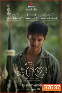 Malila - The Farewell Flower (2017) มะลิลา