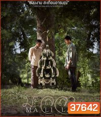 Malila: The Farewell Flower (2017) มะลิลา