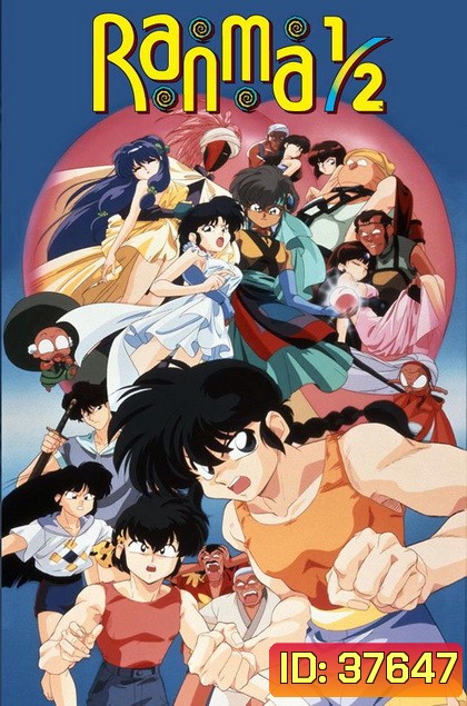 Ranma 1/2 รันม่า ไอ้หนุ่มกังฟุ + The Movie