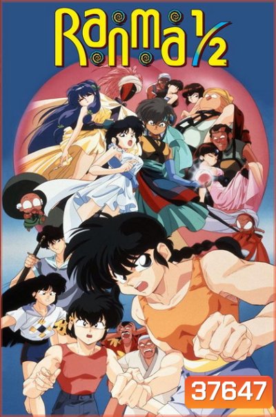 Ranma 1/2 รันม่า ไอ้หนุ่มกังฟุ + The Movie